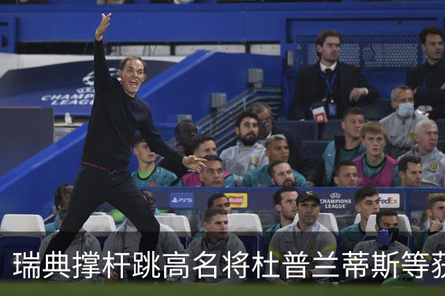 瑞典撑杆跳高名将杜普兰蒂斯等获国际公平竞赛奖