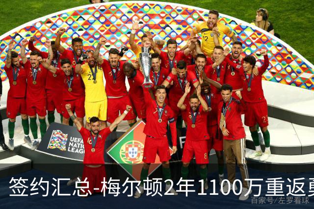 签约汇总-梅尔顿2年1100万重返勇士 哈里斯加盟马刺