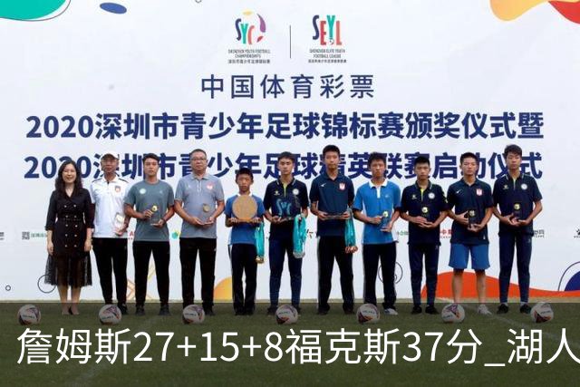 詹姆斯27+15+8福克斯37分 湖人加时不敌国王